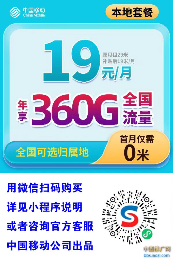 中国移动19元年享360G.jpg